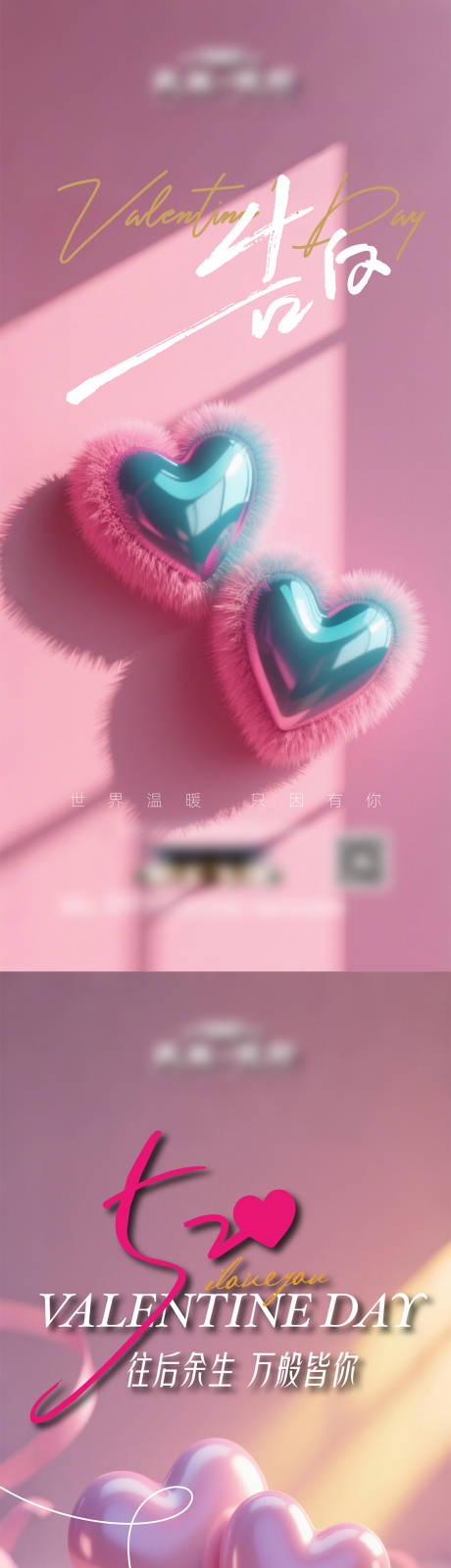唯美520情人节节日海报