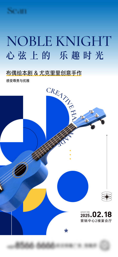 源文件下载【尤克里里暖场活动海报】编号：40400030677716042