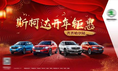 源文件下载【享设计】搜索编号：88550030724275727【汽车新年开年元旦春节贺年展板背景KV】