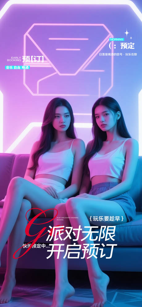 源文件下載【享設計】搜索編號：28880030761359047【酒吧邀約預訂海報】