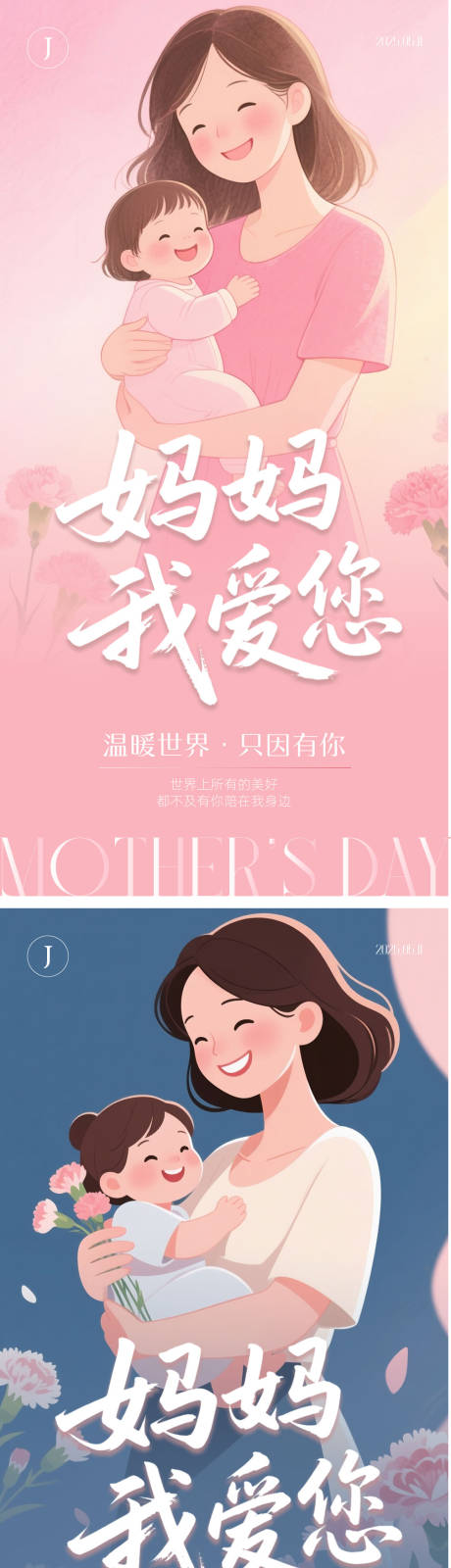 源文件下载【医美母亲节海报】编号：58490030623527566