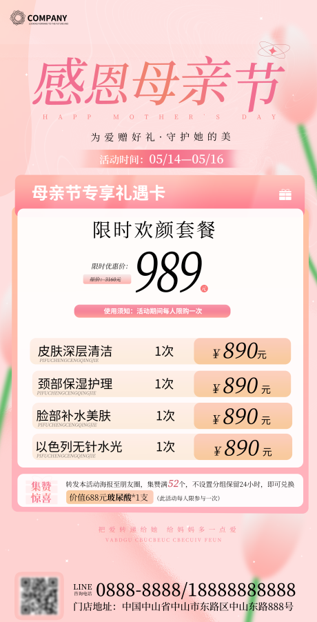 源文件下载【母亲节医美促销活动海报】编号：89790030518932955