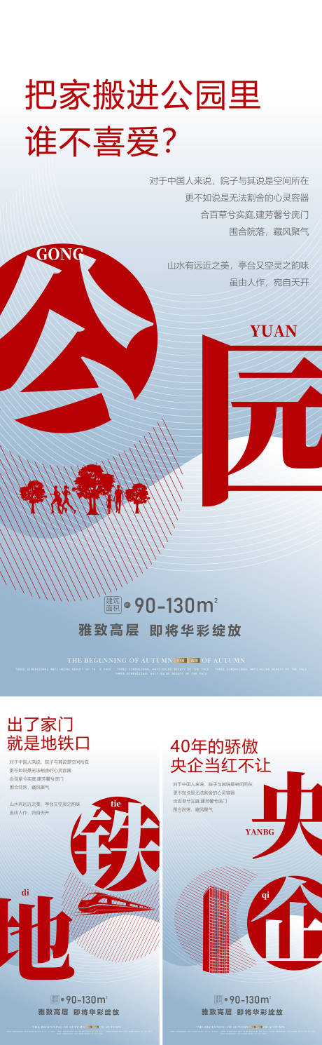 源文件下載【享設計】搜索編號：38940031073253474【地產公園地鐵形象系列海報】