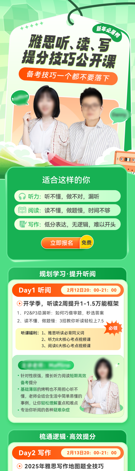 源文件下载【雅思公开课专题长图】编号：85360030771639336