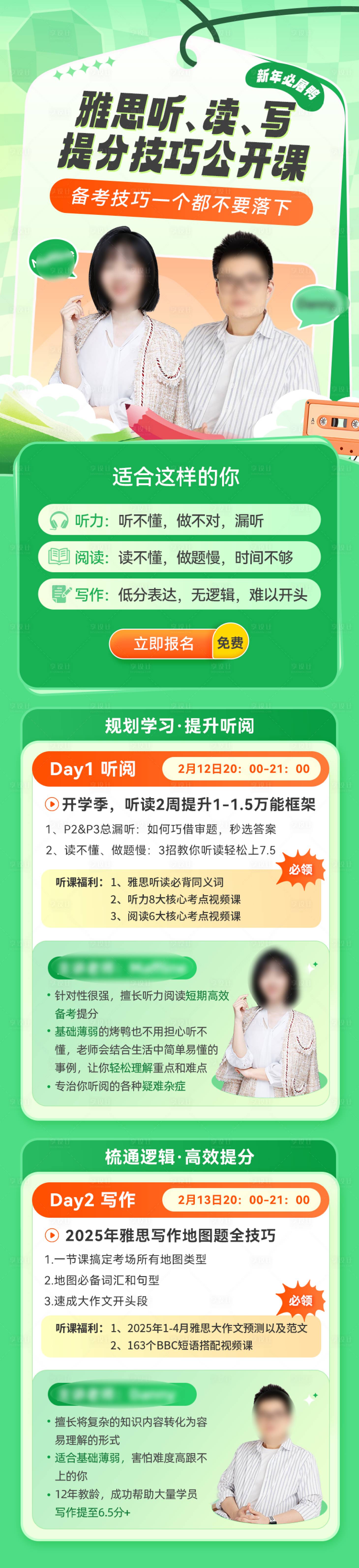 源文件下載【享設計】搜索編號：85360030771639336【雅思公開課專題長圖】