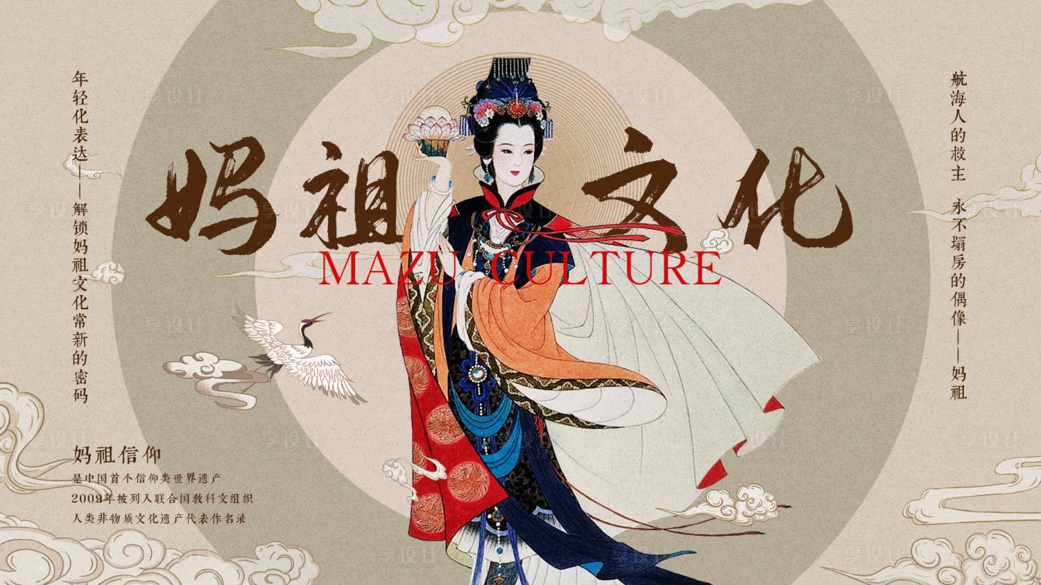 源文件下載【享設計】搜索編號：28130030784699626【文化主視覺】