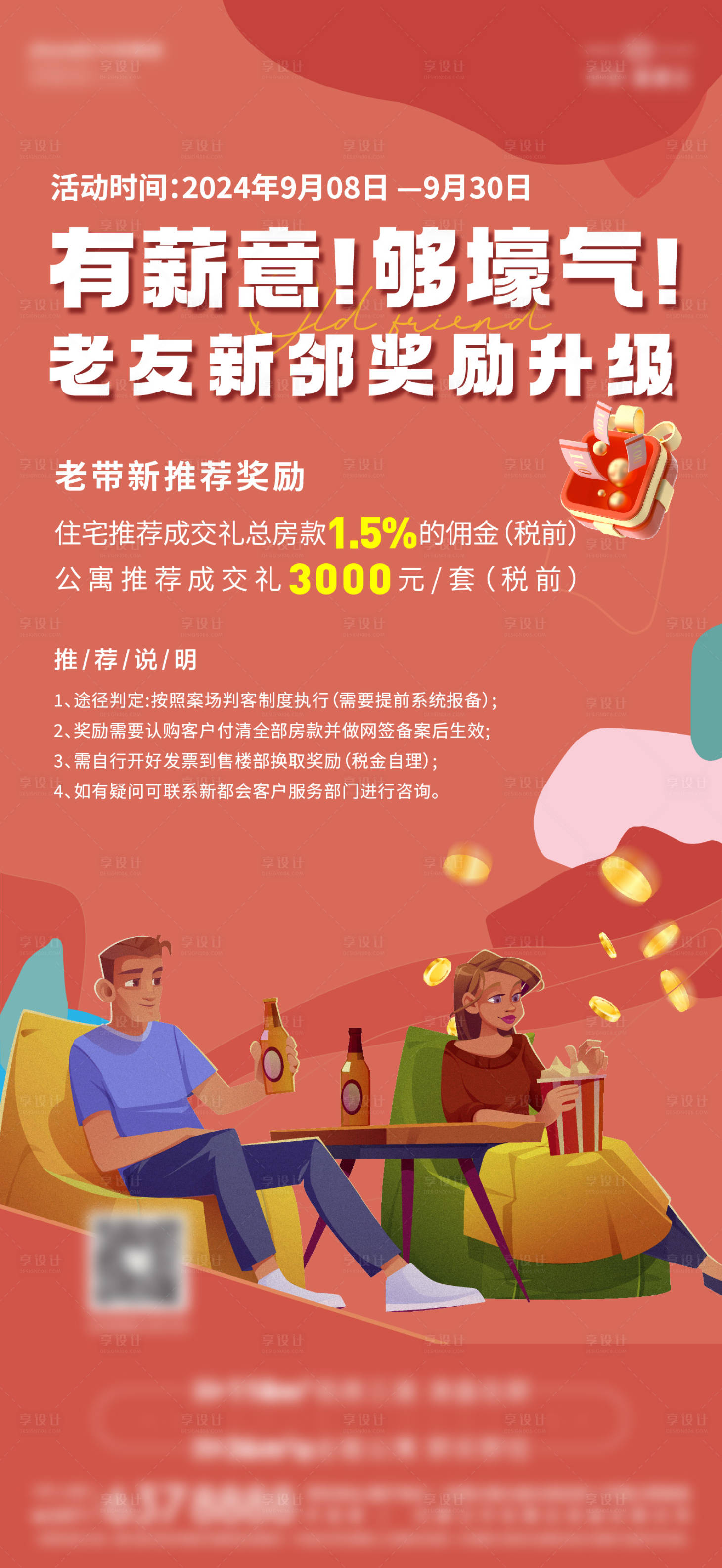 源文件下載【老帶新單圖】編號：84240030894454163