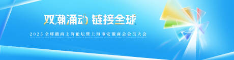 源文件下载【科技全球链活动展板】编号：50840031085799545