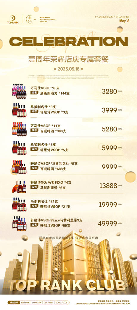 源文件下载【酒吧夜店酒水套餐】编号：67790030513799304