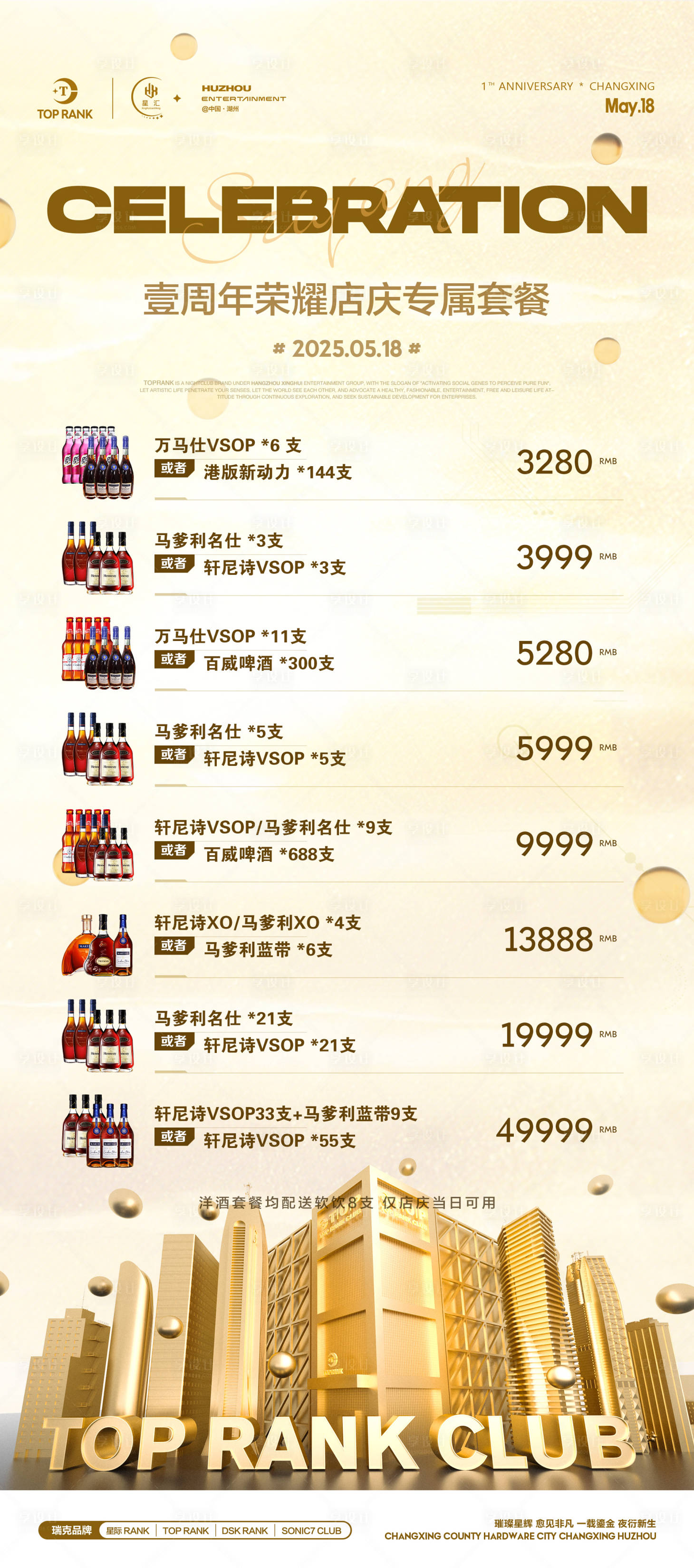 源文件下载【享设计】搜索编号：67790030513799304【酒吧夜店酒水套餐】