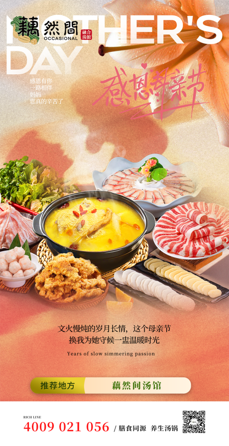 源文件下载【母亲节节日海报】编号：36470030798158443