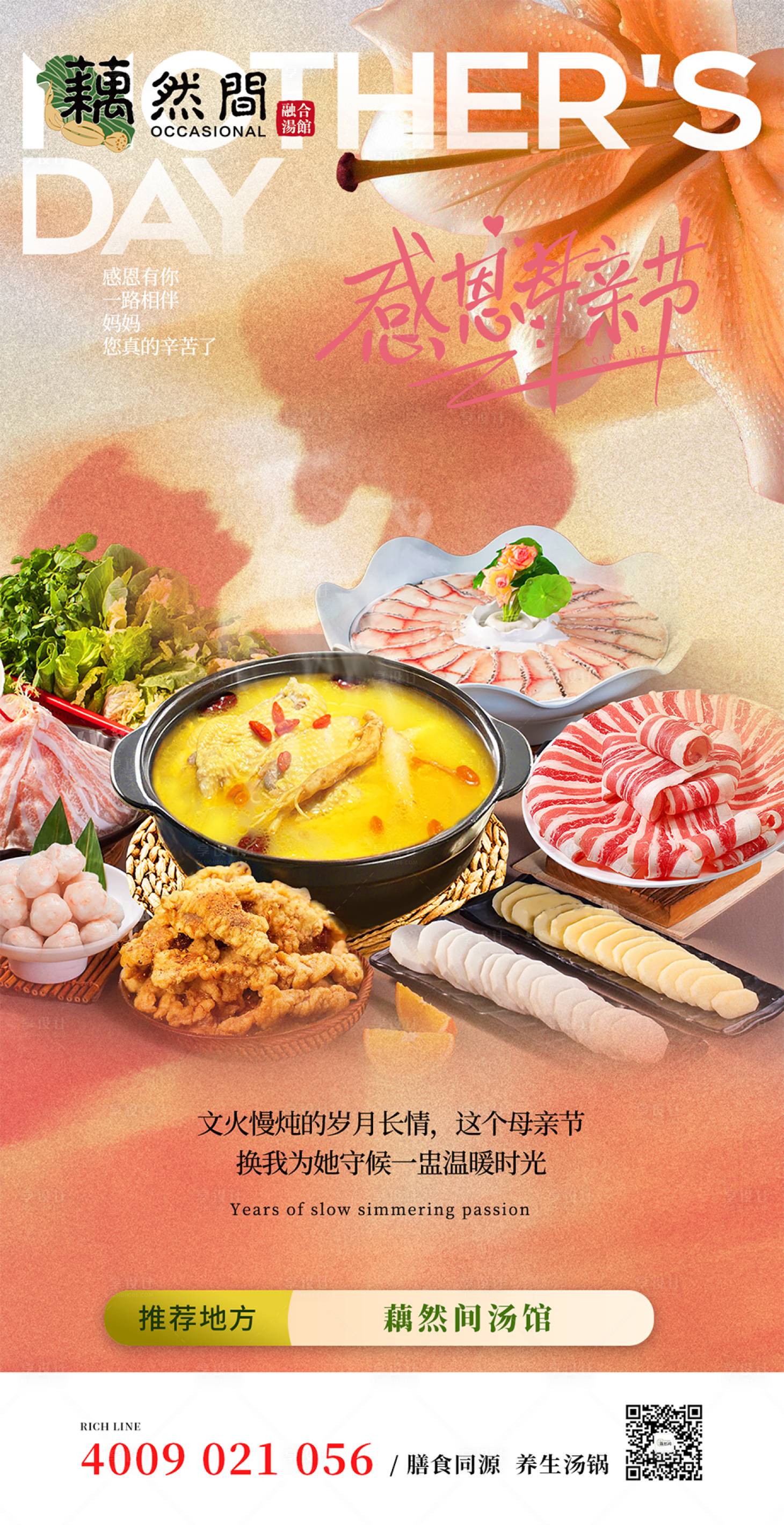 源文件下載【享設(shè)計】搜索編號：36470030798158443【母親節(jié)節(jié)日海報】