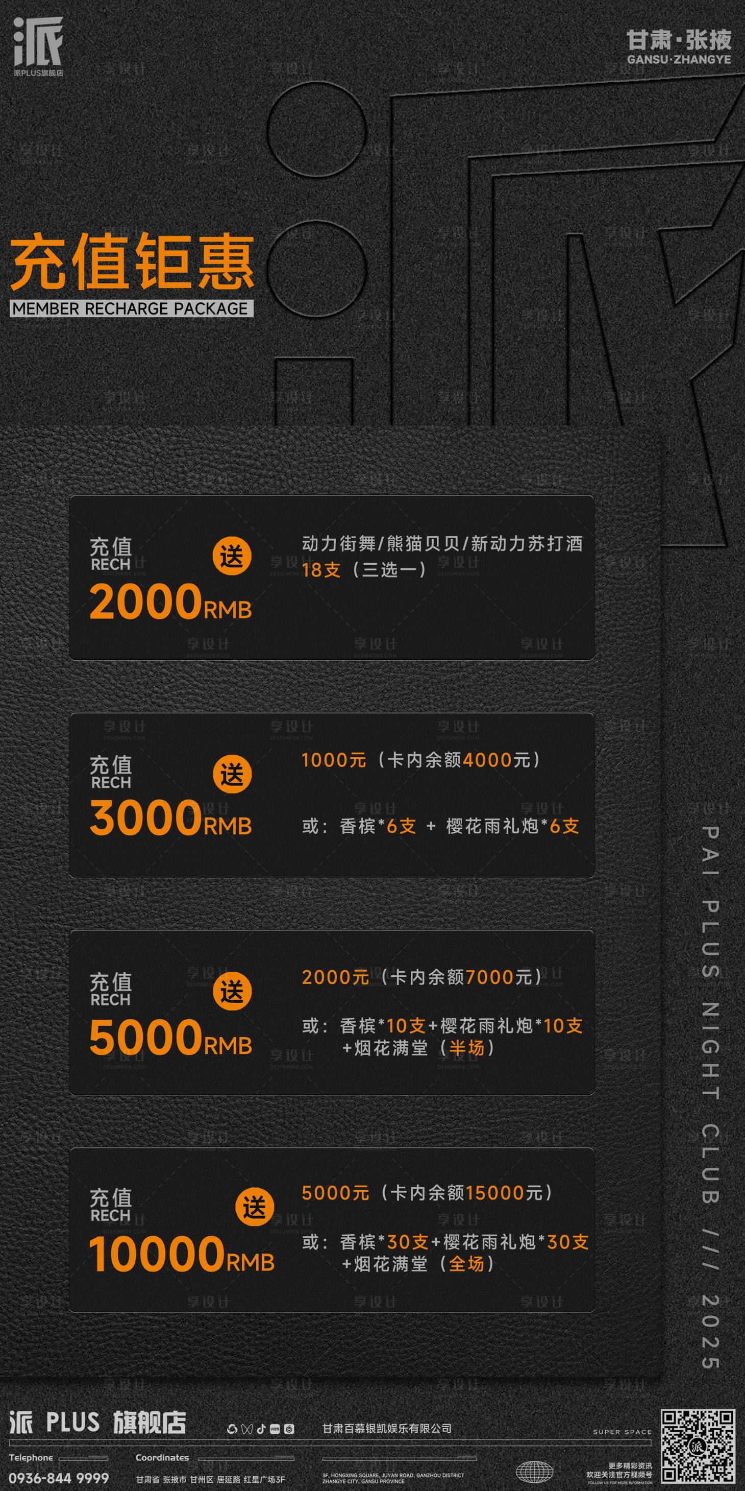 源文件下載【享設計】搜索編號：82540030650639240【夜店會員充值】