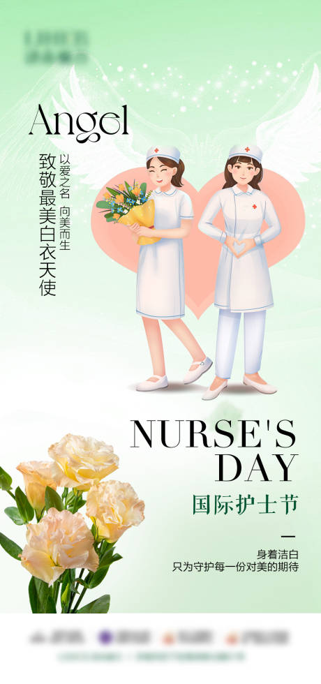源文件下载【护士节海报】编号：12150030671235636