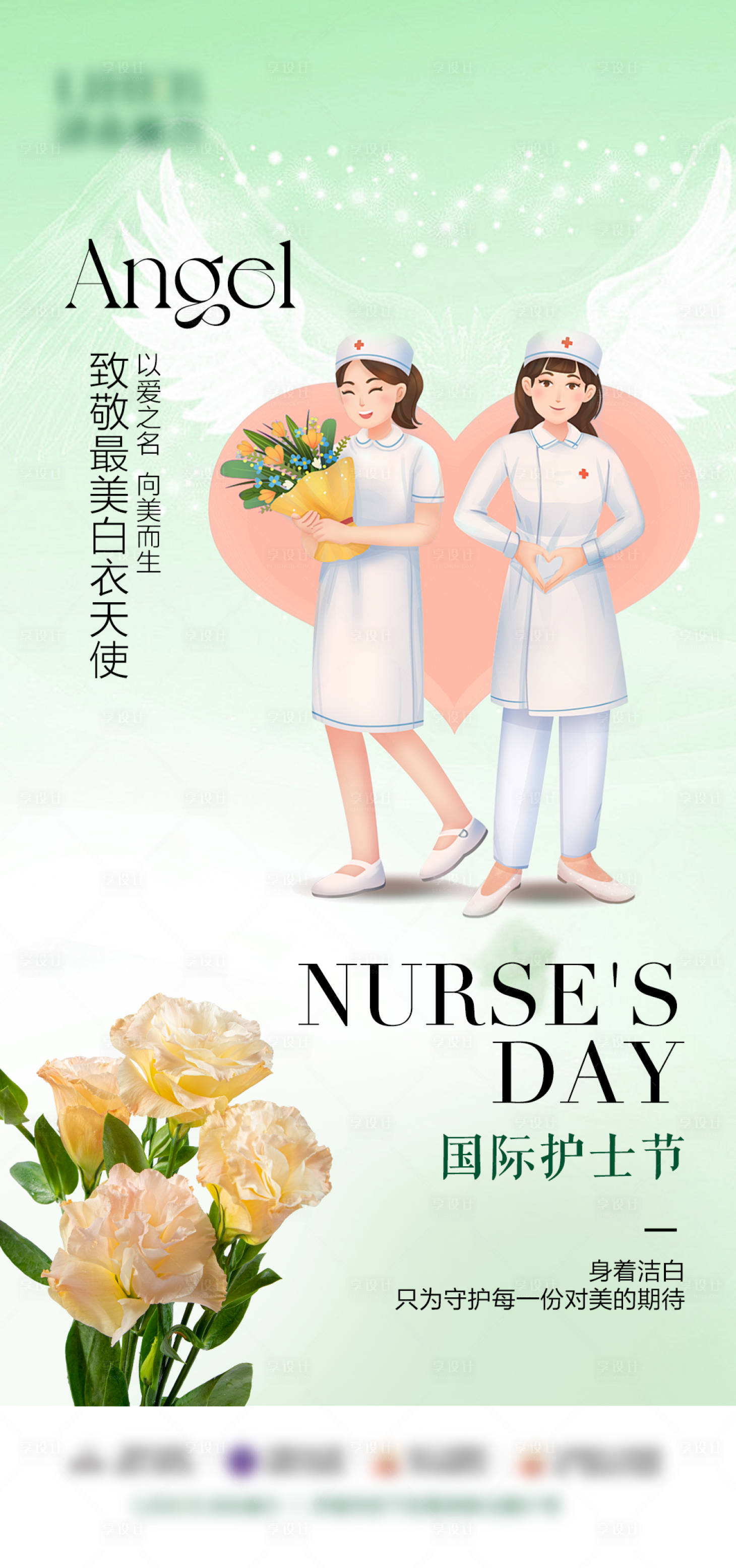 源文件下載【享設(shè)計(jì)】搜索編號(hào)：12150030671235636【護(hù)士節(jié)海報(bào)】
