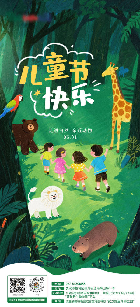 源文件下載【兒童節節日移動端海報】編號：64410031091592576