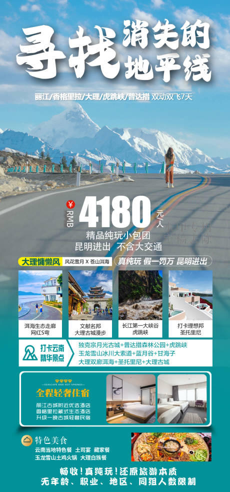 源文件下載【尋找消失的地平線海報】編號：94950030539947429