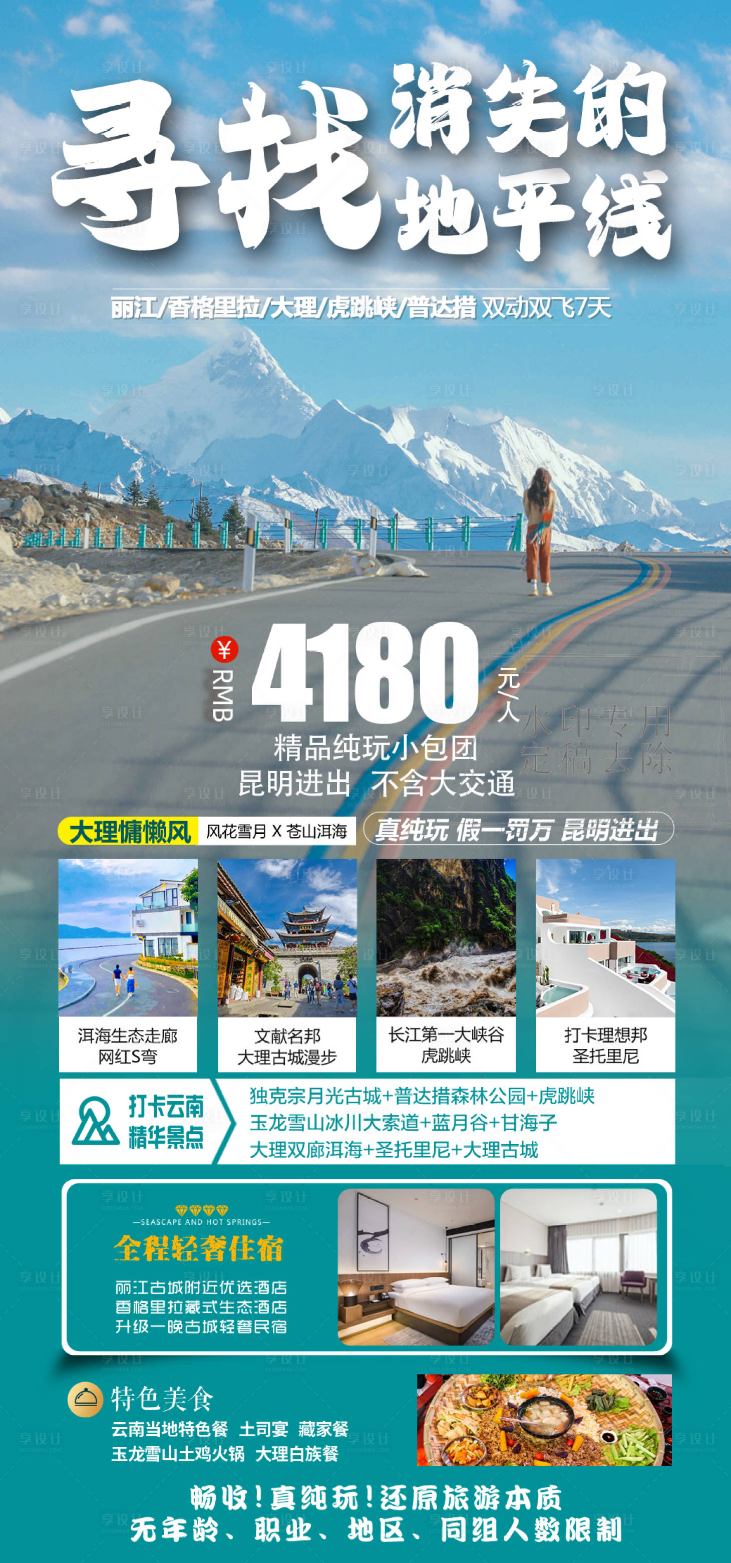 源文件下载【享设计】搜索编号：94950030539947429【寻找消失的地平线海报】