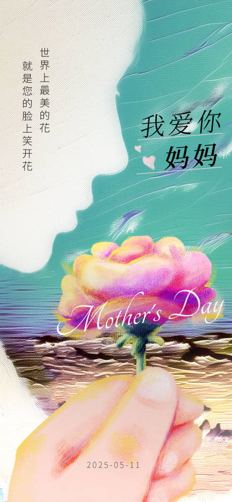 源文件下载【享设计】搜索编号：48680030605659338【母亲节节日温馨感海报】