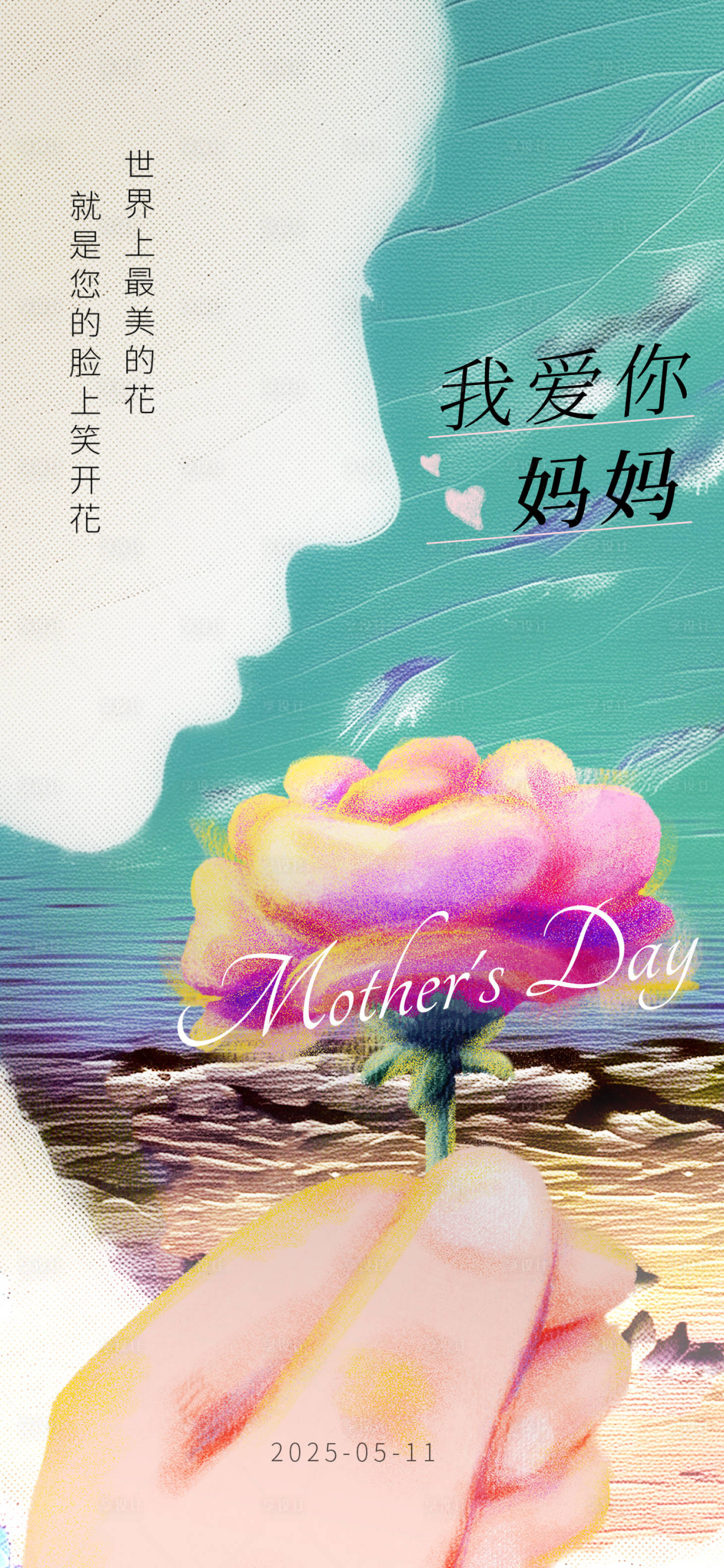 源文件下載【享設計】搜索編號：48680030605659338【母親節節日溫馨感海報】