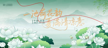 源文件下载【荷香盛夏活动背景板】编号：81690030534929831