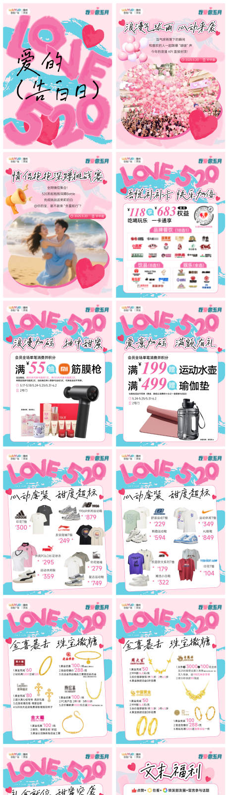 源文件下载【520 情人节推文】编号：90950030807797088
