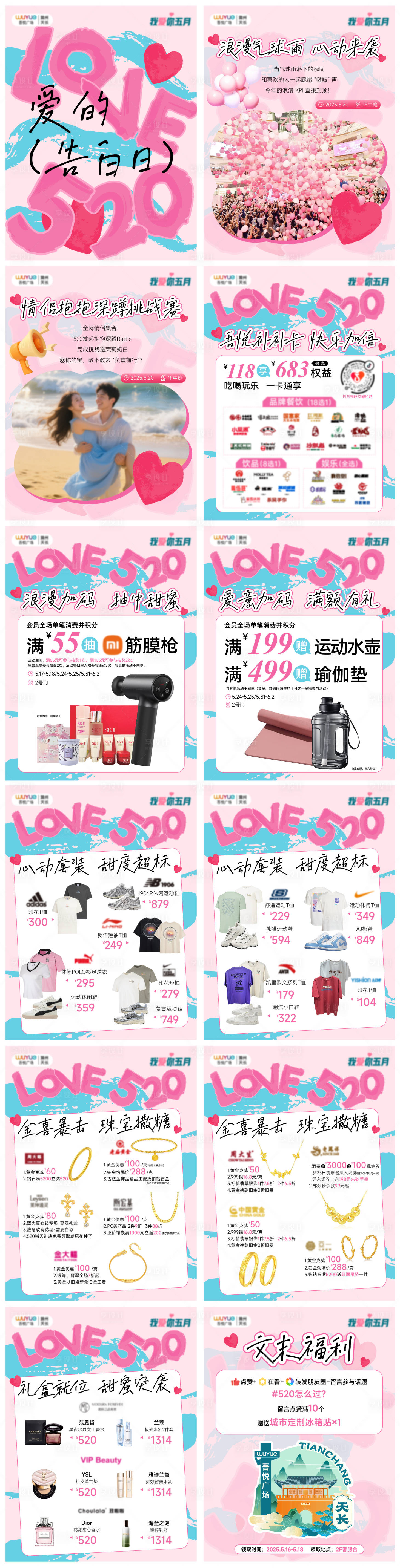 源文件下载【520 情人节推文】编号：90950030807797088