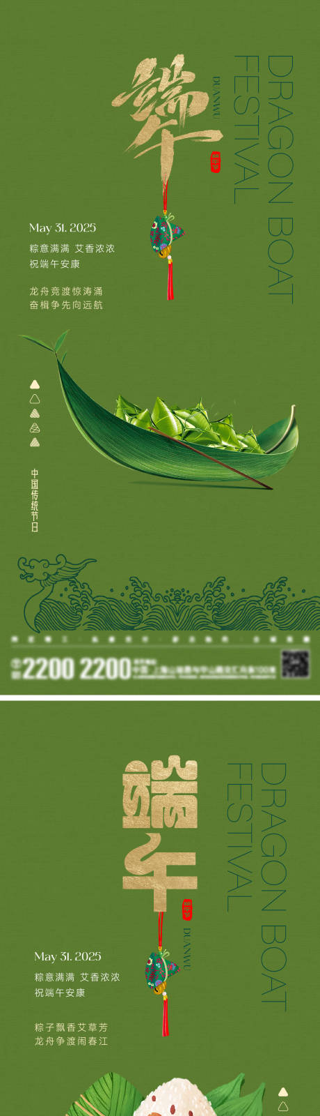 源文件下载【端午节日海报】编号：53170030892832850