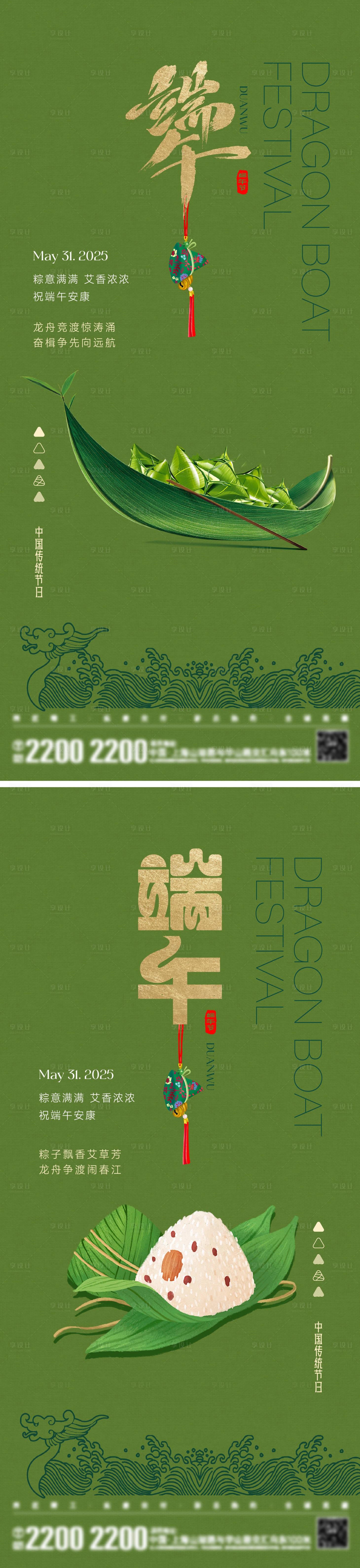 源文件下载【享设计】搜索编号：53170030892832850【端午节日海报】