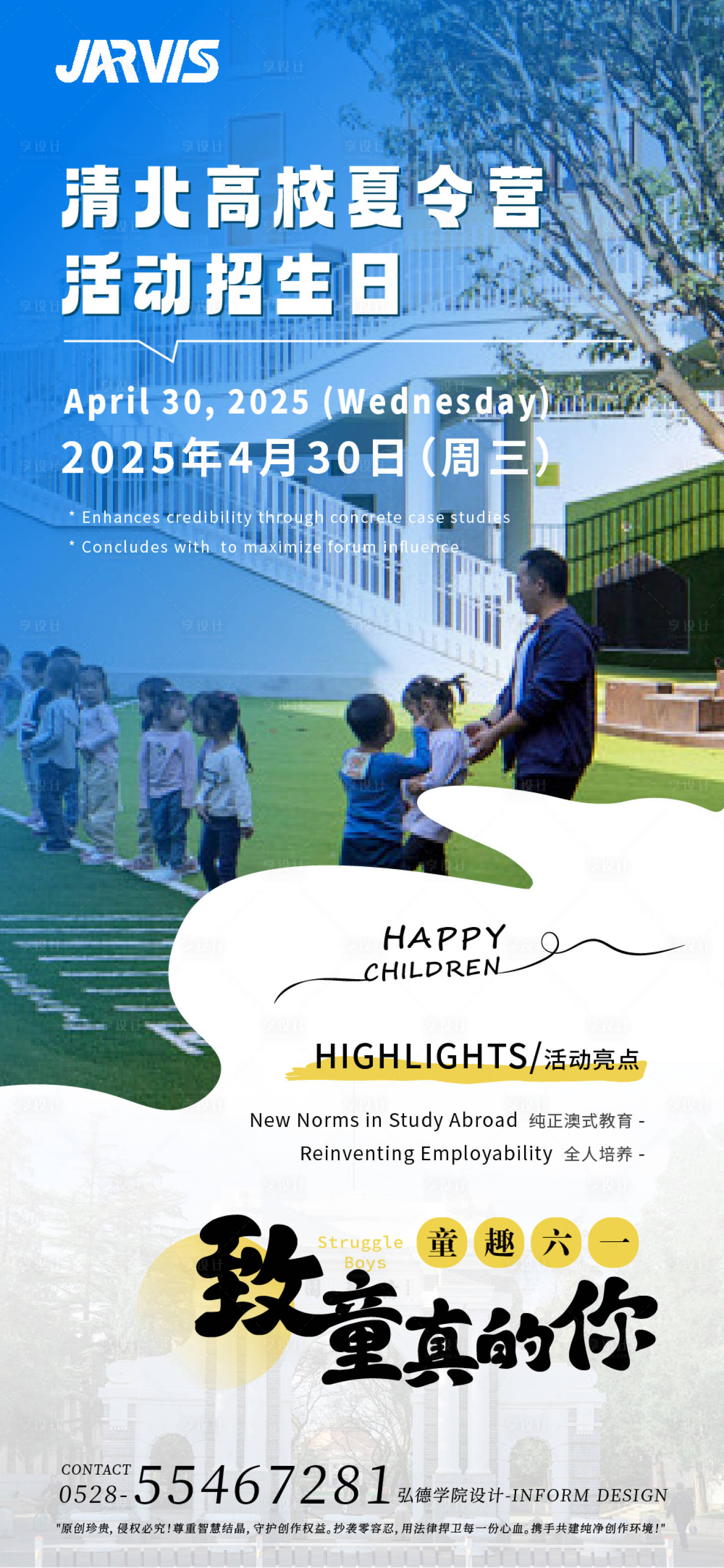 源文件下载【享设计】搜索编号：94140030924622602【六一儿童节教育招生留学商务宣传海报】