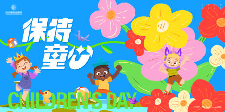 源文件下载【六一儿童节主画面kv】编号：17310030918505972