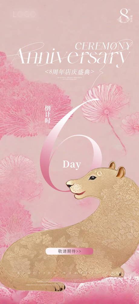 源文件下载【美业国风周年庆倒计时海报】编号：48370031003067317