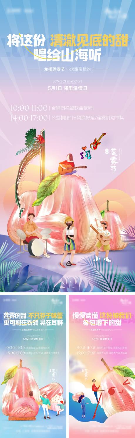 莲雾节活动系列海报