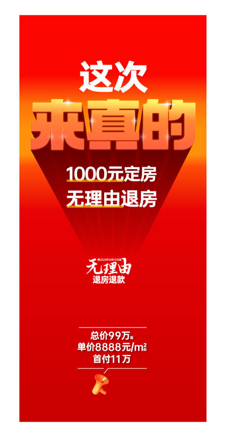 源文件下载【红稿中介海报】编号：24650030603683528