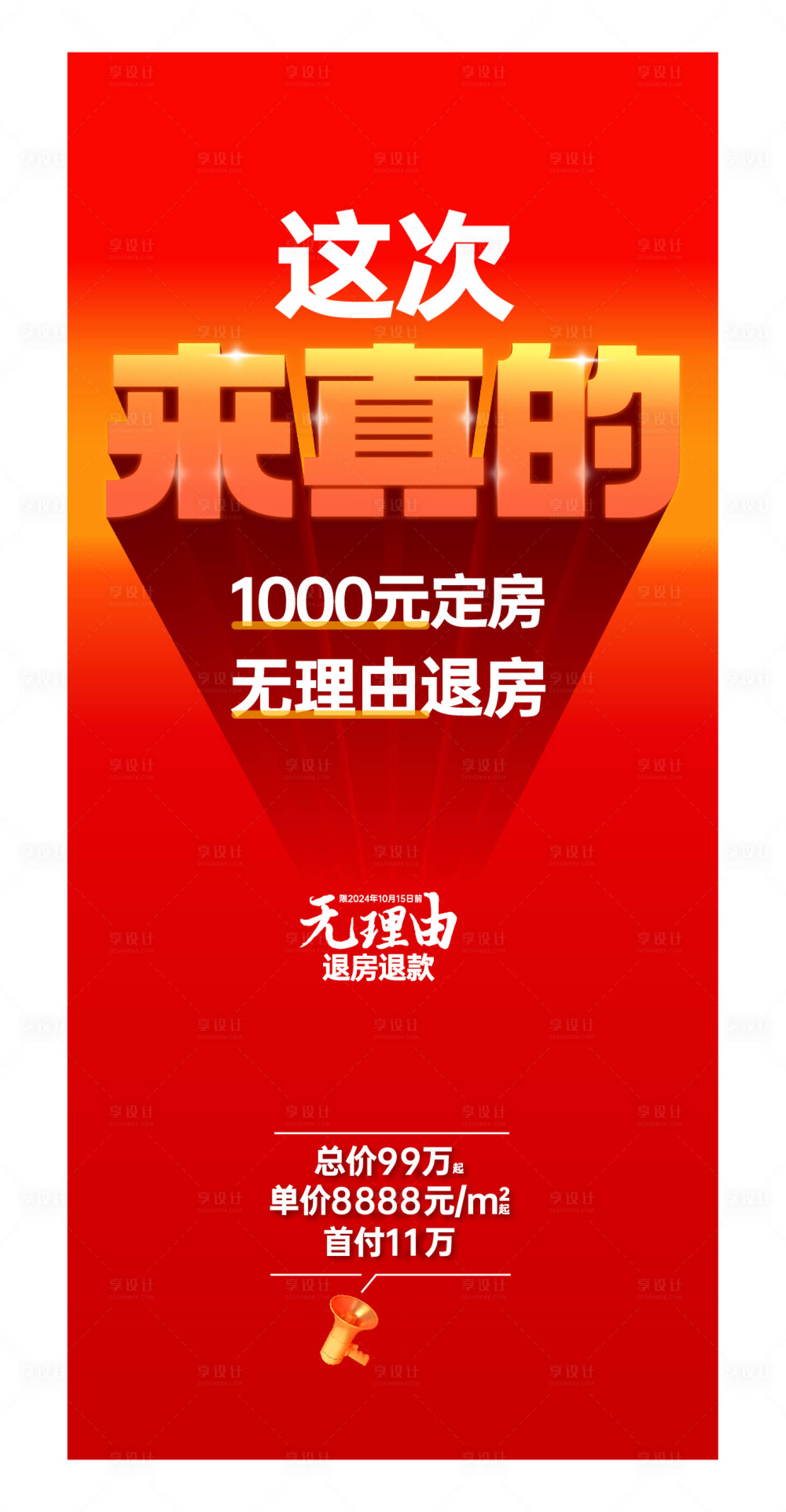 源文件下载【红稿中介海报】编号：24650030603683528