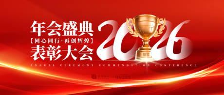 源文件下载【橡塑化工年会表彰大会背景板】编号：35880030650413381