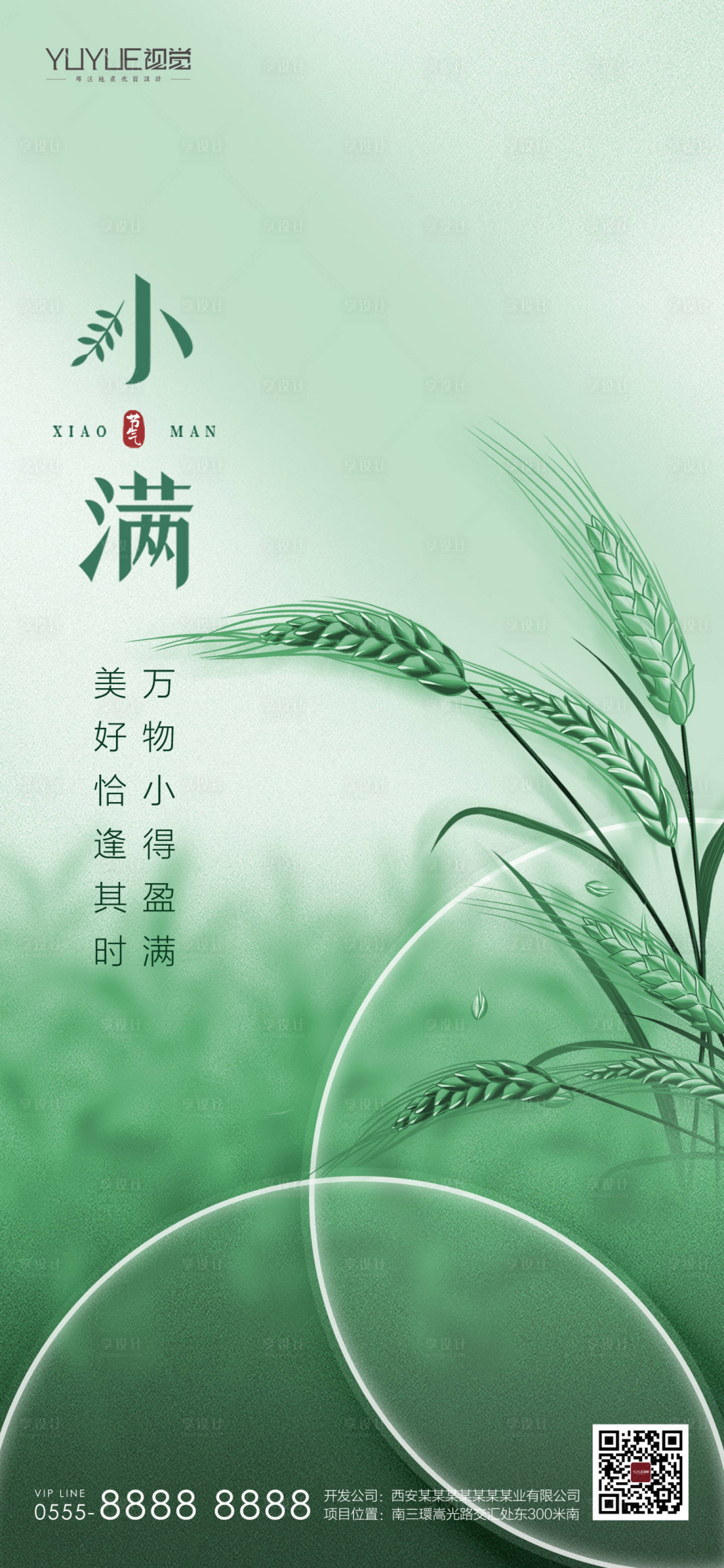 源文件下载【享设计】搜索编号：86770030635119266【小满节气海报】
