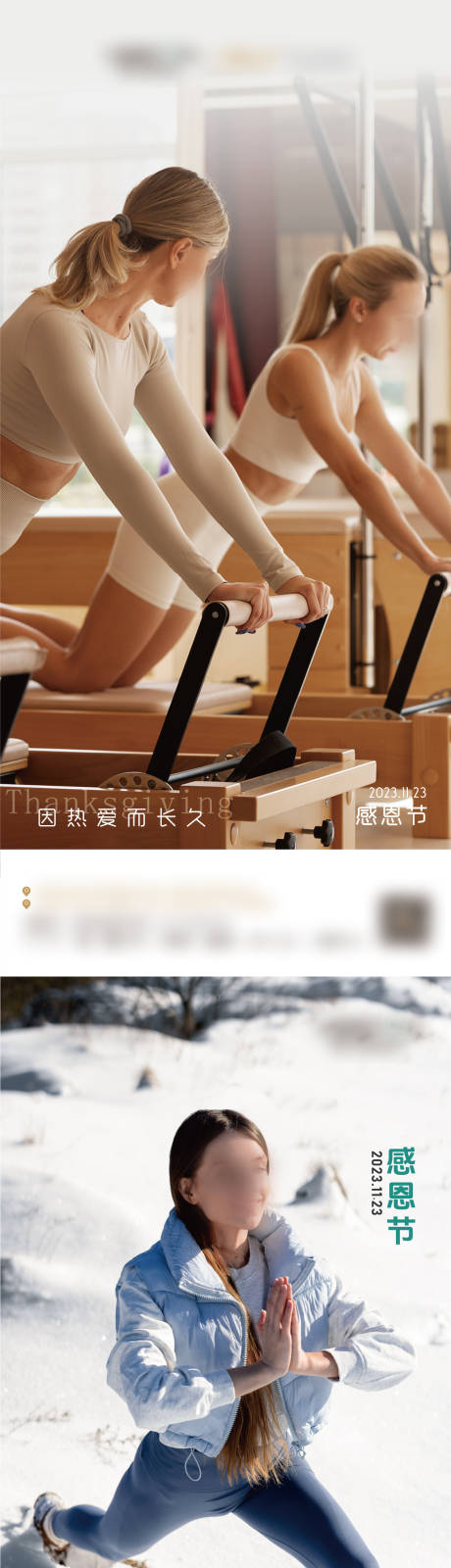 瑜伽感恩节健身海报