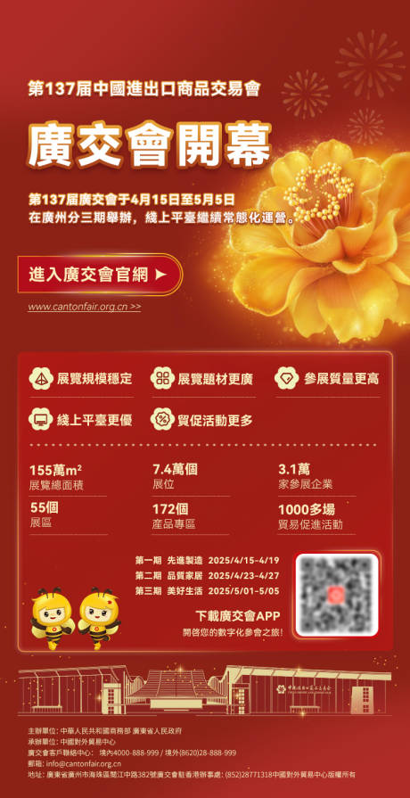 展会开幕活动海报