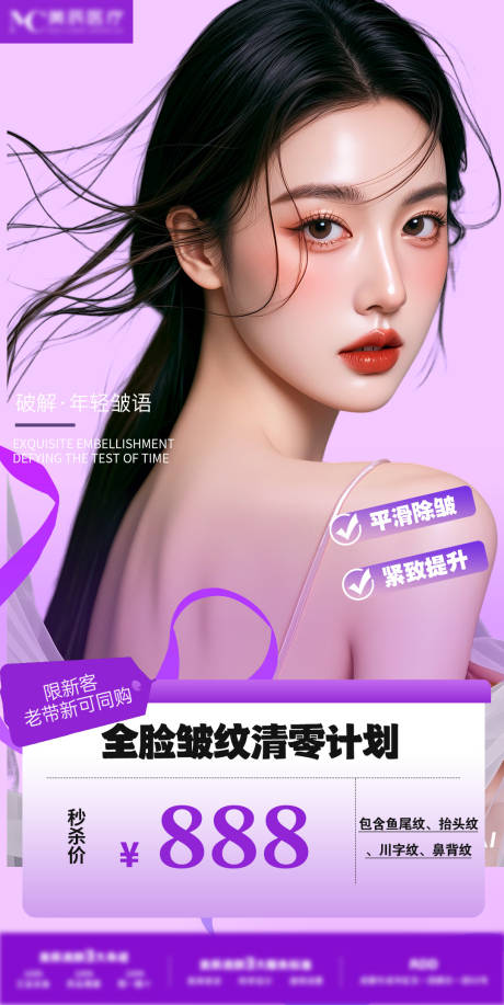 源文件下载【医美活动海报】编号：92210030594477057