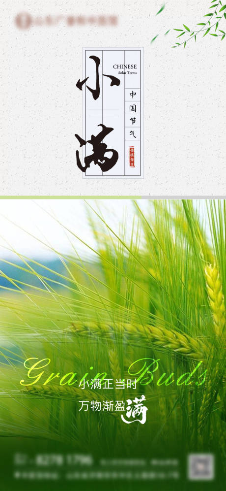 源文件下载【小满海报】编号：40130030839755188