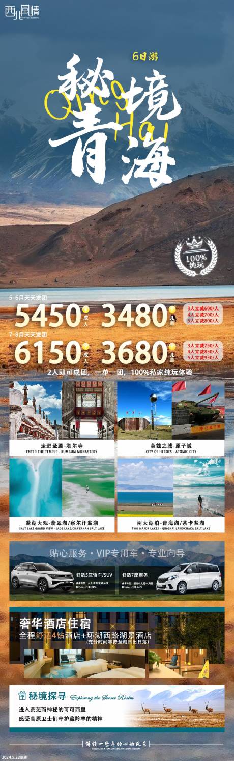 源文件下载【享设计】搜索编号：83190030758631100【青海旅游海报】