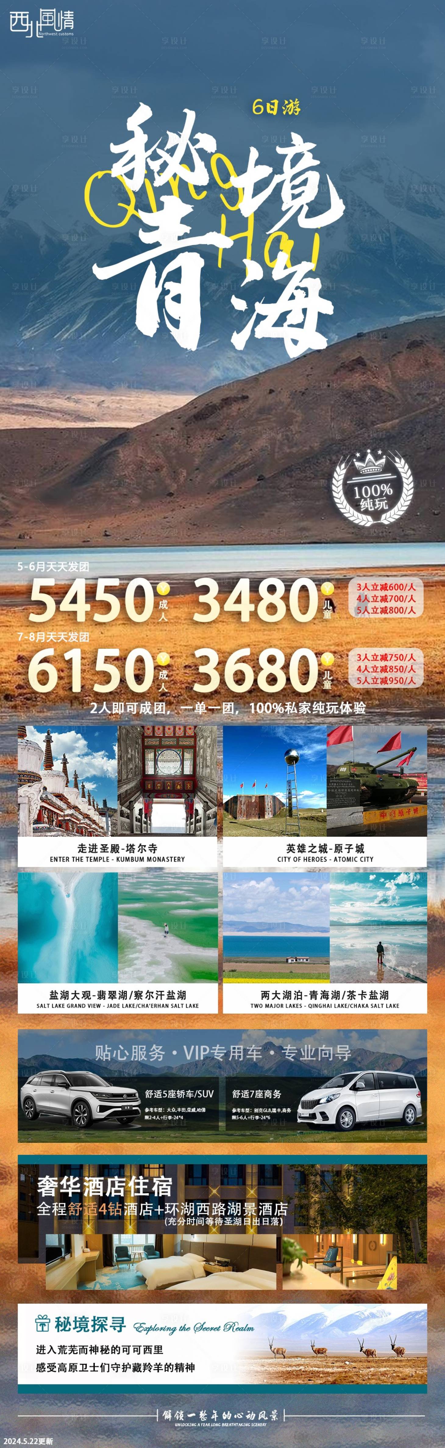 源文件下载【享设计】搜索编号：83190030758631100【青海旅游海报】