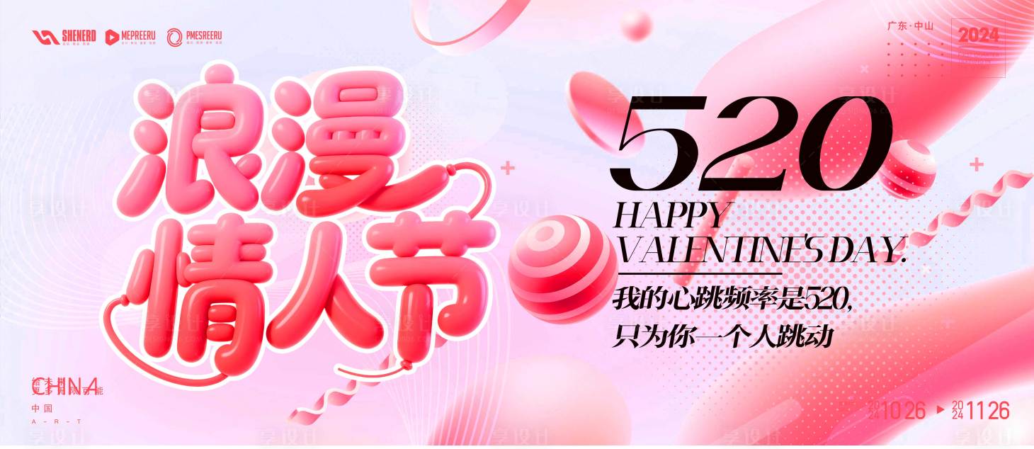 源文件下载【享设计】搜索编号：59130030697546187【520情人节海报】