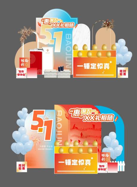 源文件下载【五一砸金蛋美陈】编号：72730030567104152