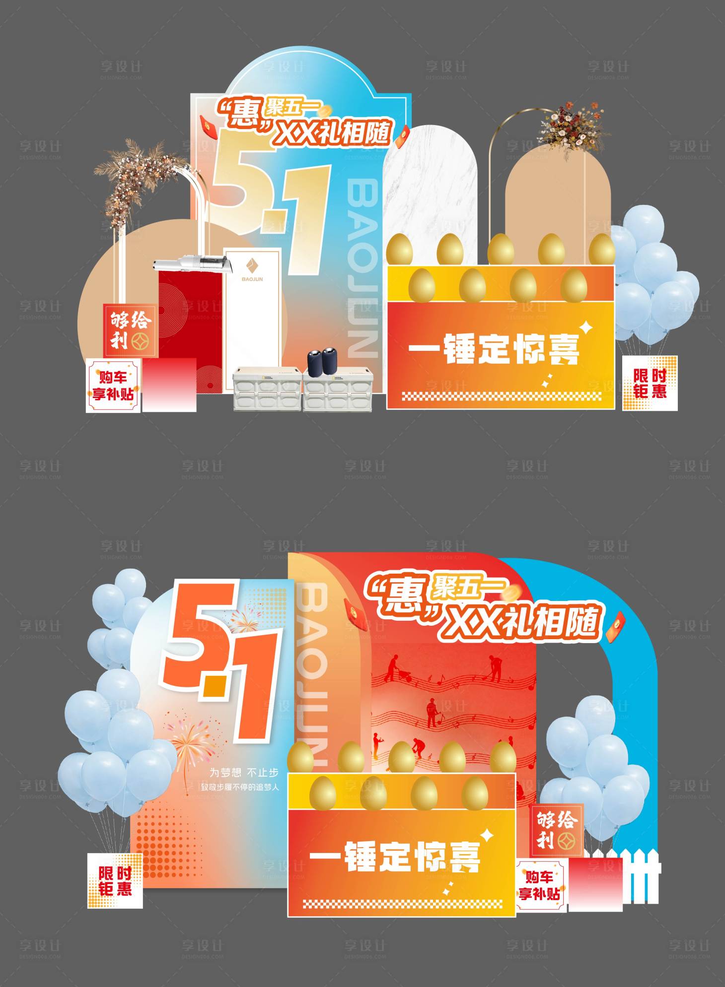 源文件下載【享設(shè)計(jì)】搜索編號(hào)：72730030567104152【五一砸金蛋美陳】