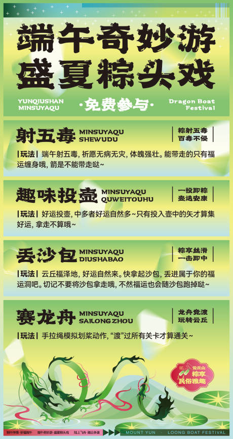 源文件下载【端午活动海报展板】编号：23050030974547820