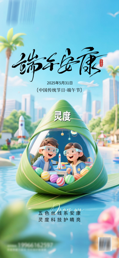 源文件下載【享設計】搜索編號：24670031032766571【端午節海報】