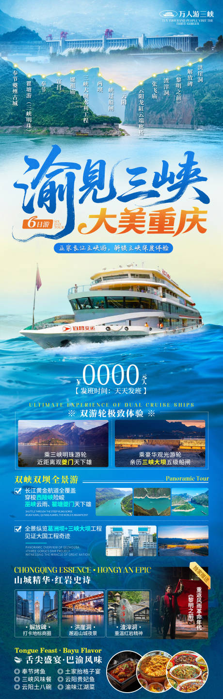 源文件下载【渝见三峡大美重庆旅游海报】编号：91440030747569900