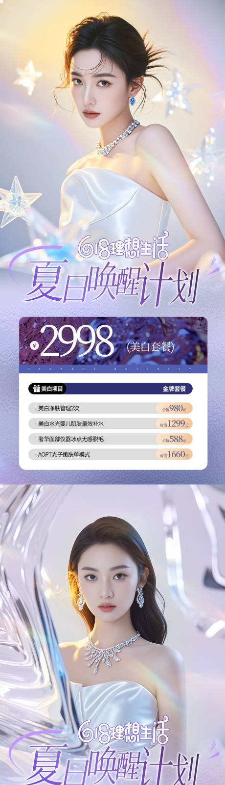 源文件下载【医美618活动海报】编号：74600030865039536